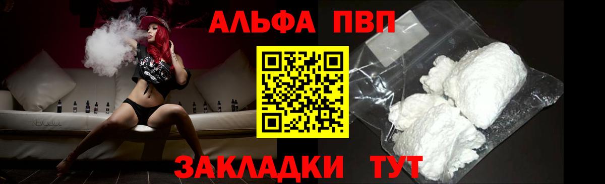 Alpha-PVP Соль Астрахань