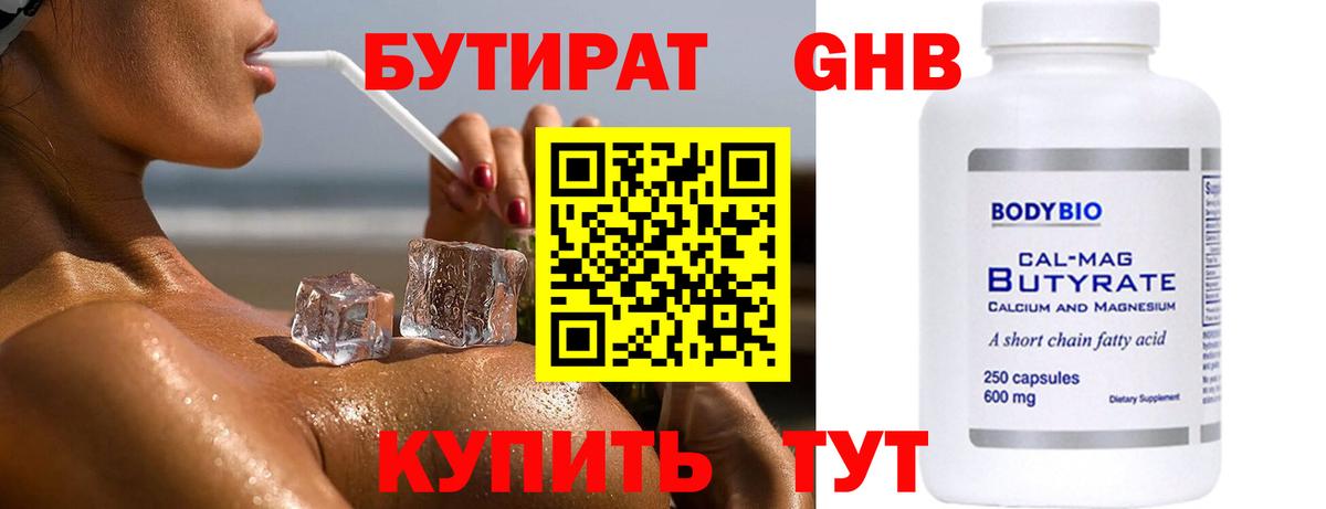 Астрахань  Бутират жидкий экстази  БУТИРАТ  Вход с VPN 