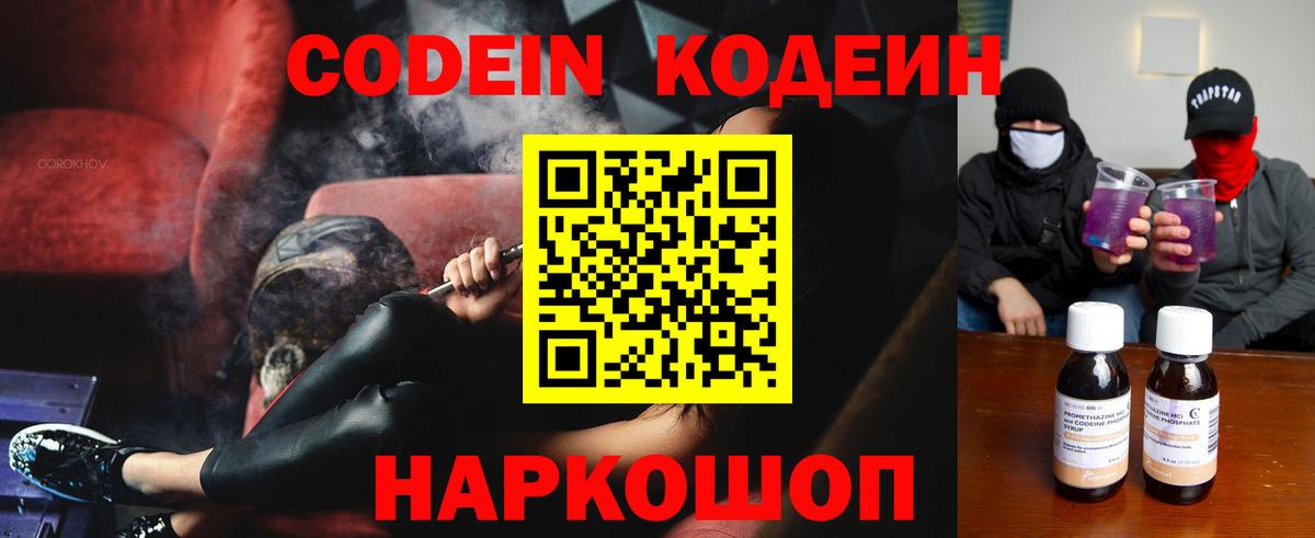 Кодеиновый сироп Lean напиток Lean (лин) Астрахань