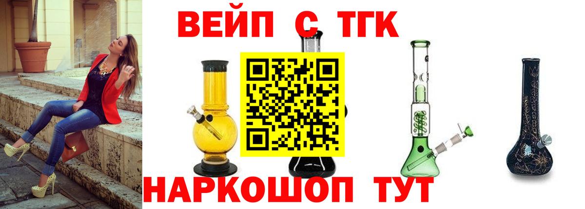 ТГК вейп с тгк Астрахань